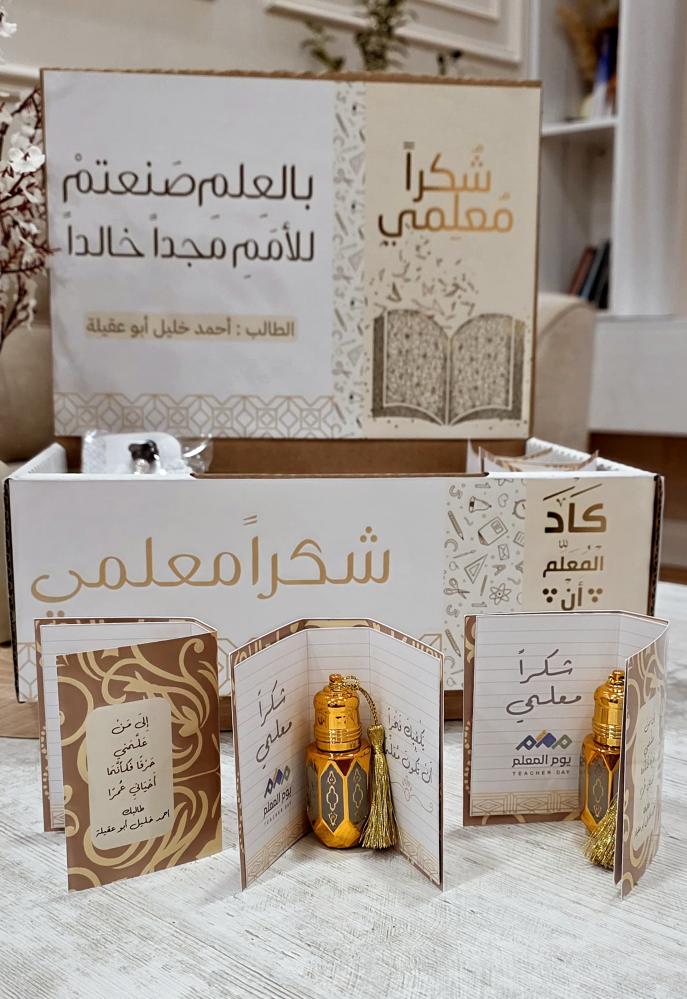 توزيعات يوم المعلم