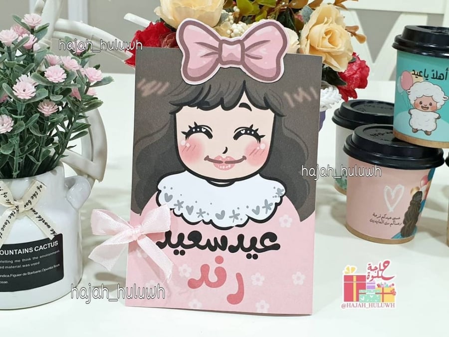 بطاقة معايده