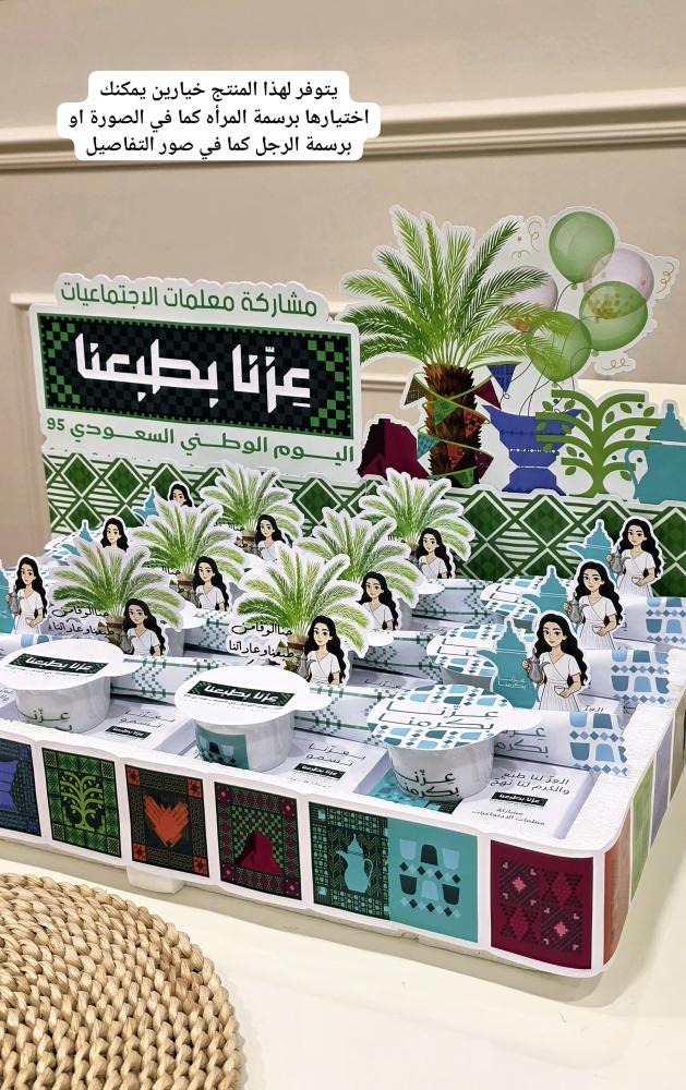 هدايا اليوم الوطني