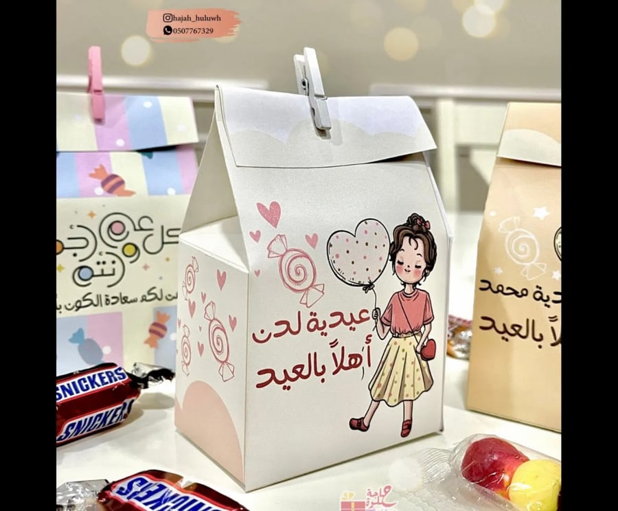 عيد سعيد