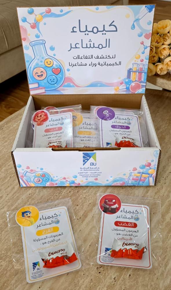 كيمياء المشاعر