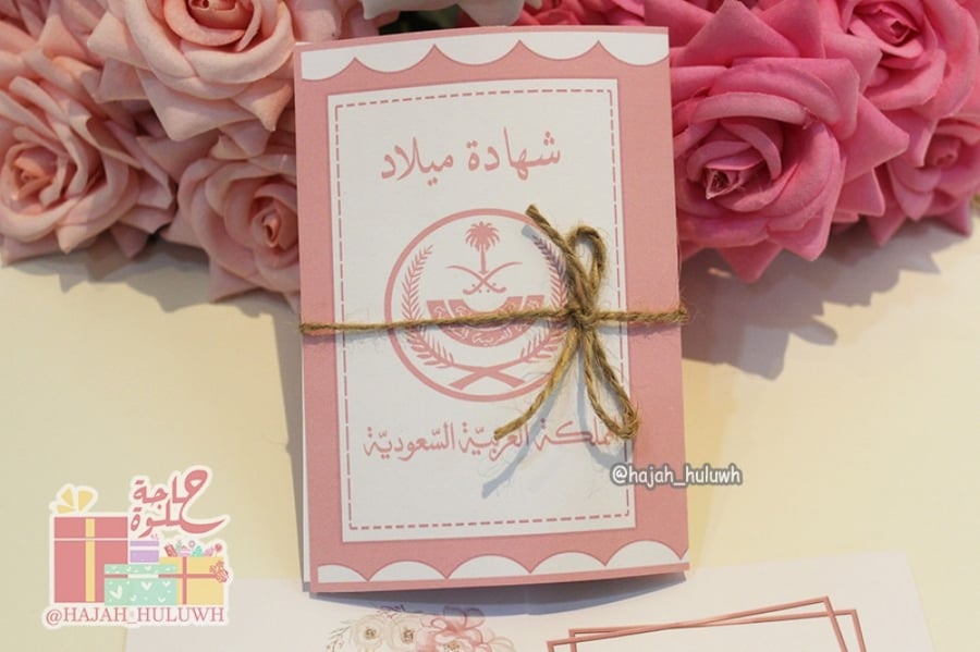 توزيعات مواليد