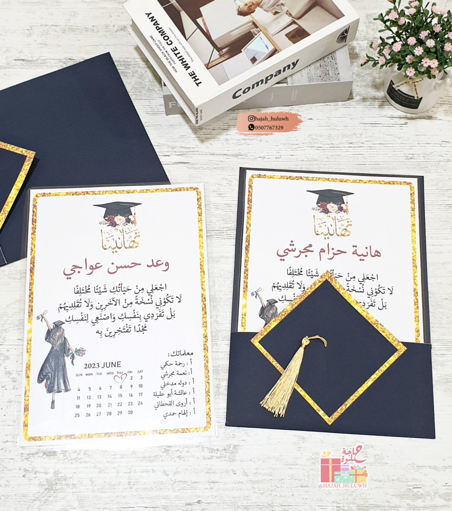 توزيعات التخرج