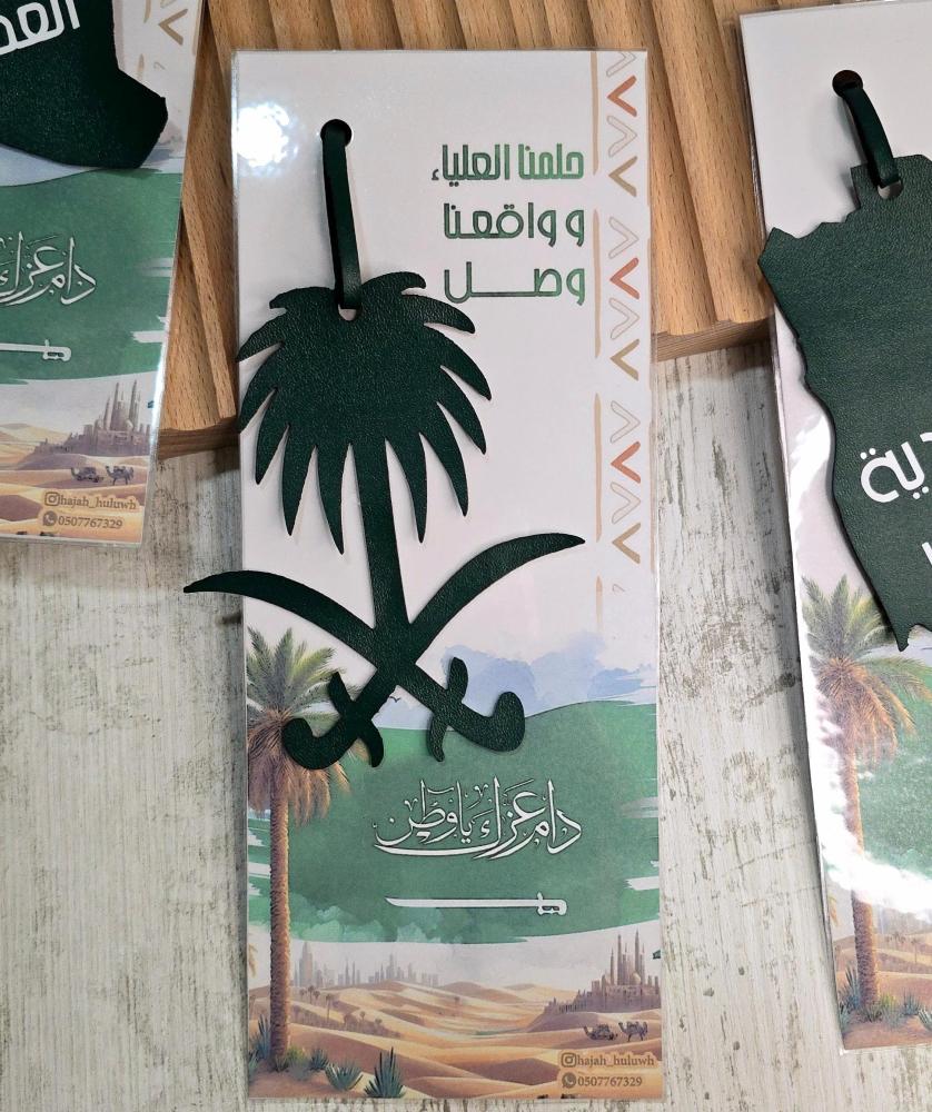 هدايا اليوم الوطني