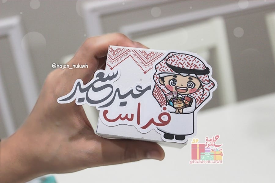توزيعات العيد