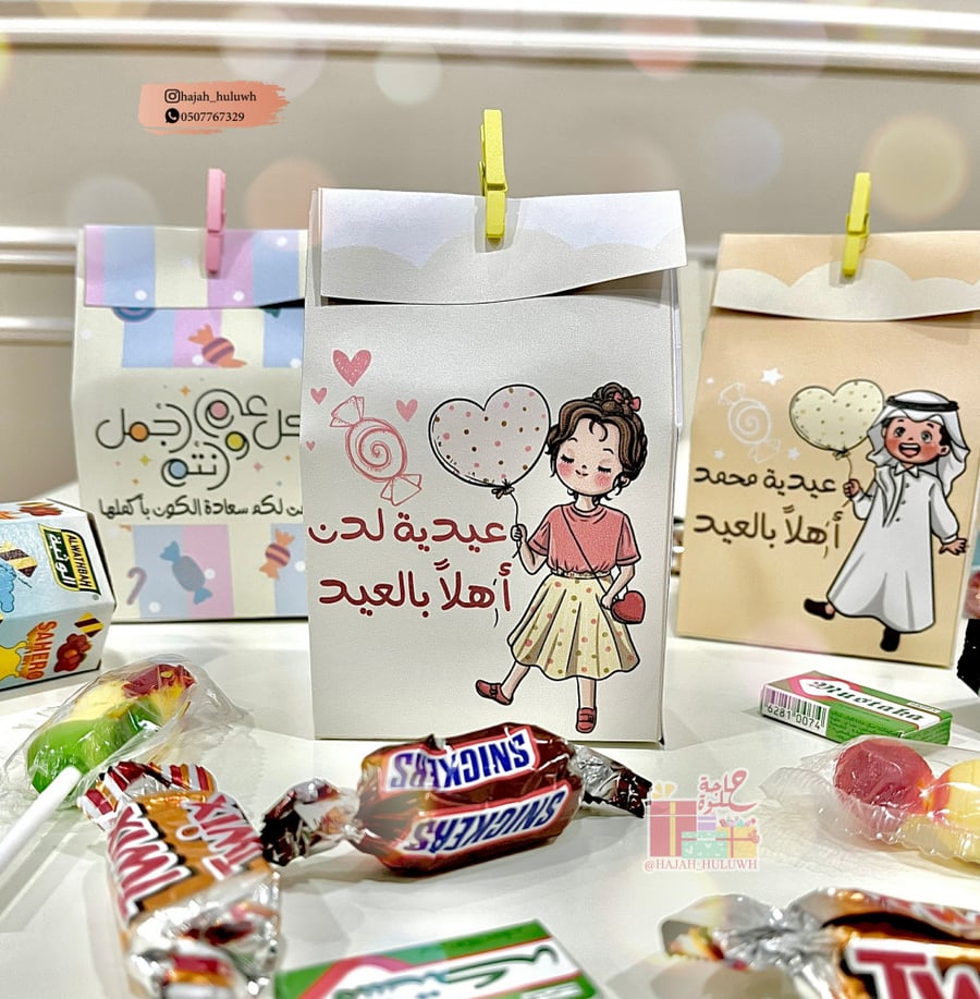 توزيعات  عيدالفطر