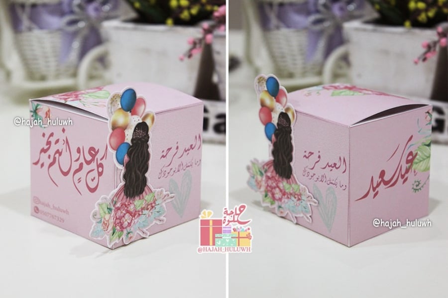توزيعات عيدالفطر