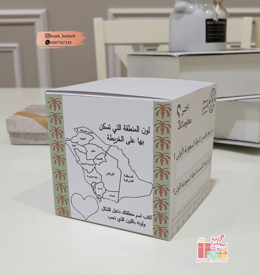 توزيعات يوم التأسيس