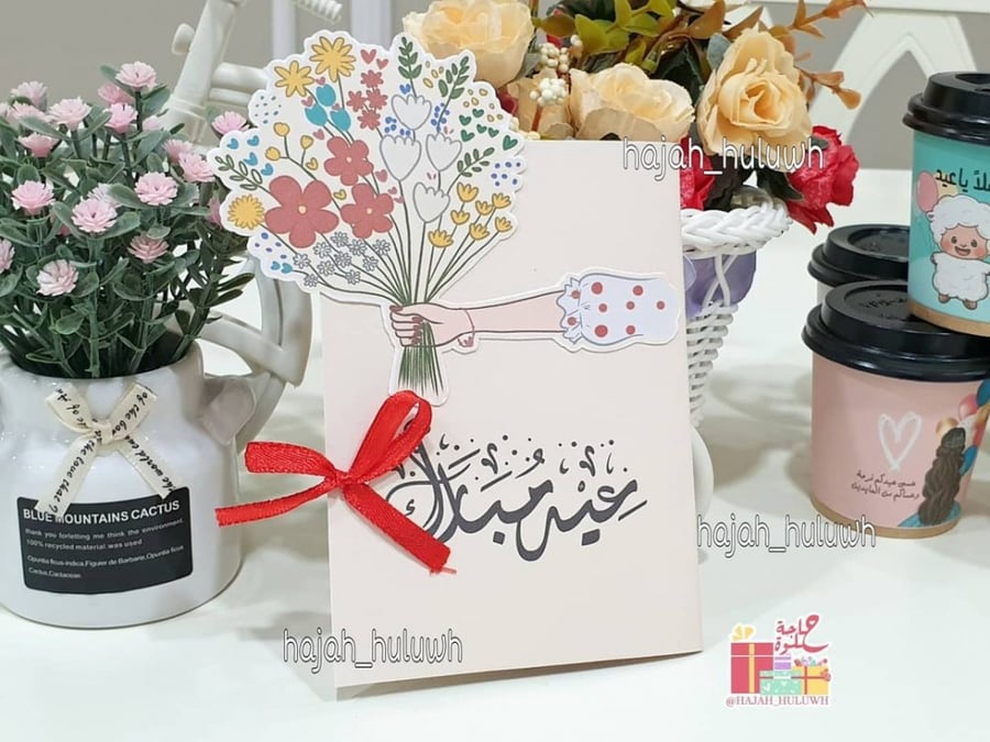 بطاقة معايده