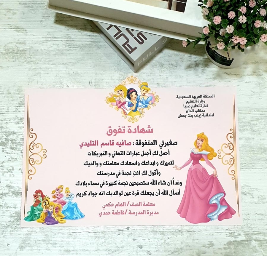 شهادة تفوق
