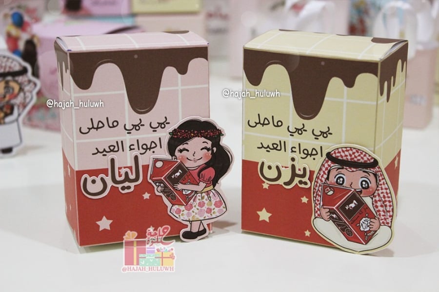 توزيعات عيد الفطر