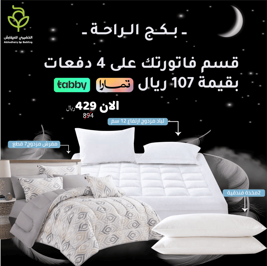 بكج الراحة