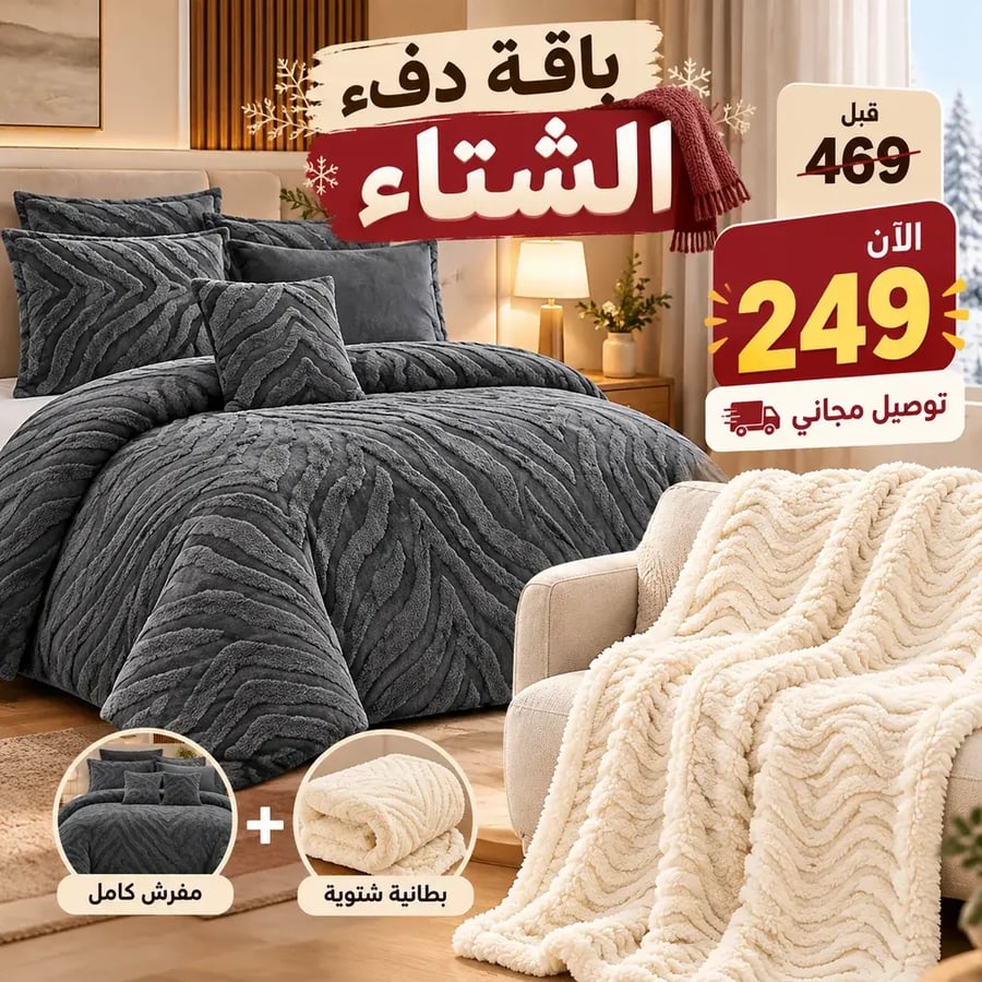 باقة دفء الشتاء مفرد ونص