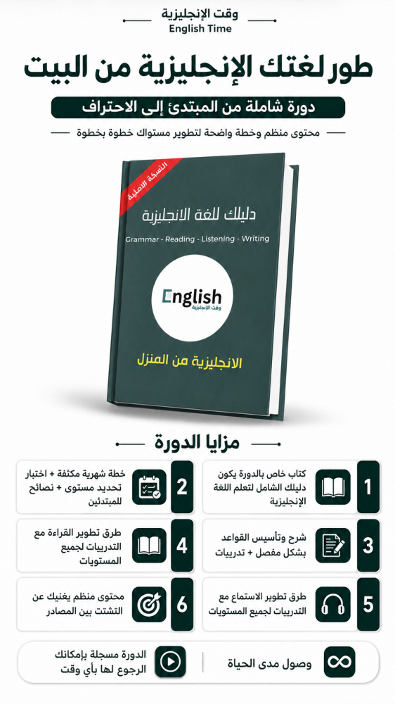 دورة اللغة الانجليزية