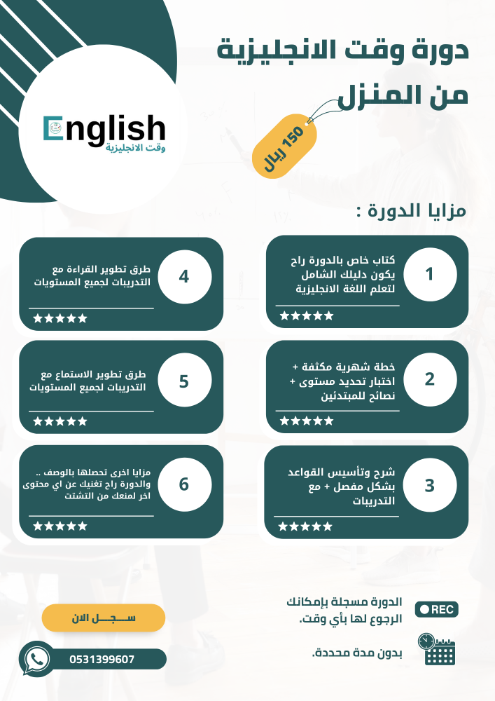دورة اللغة الانجليزية