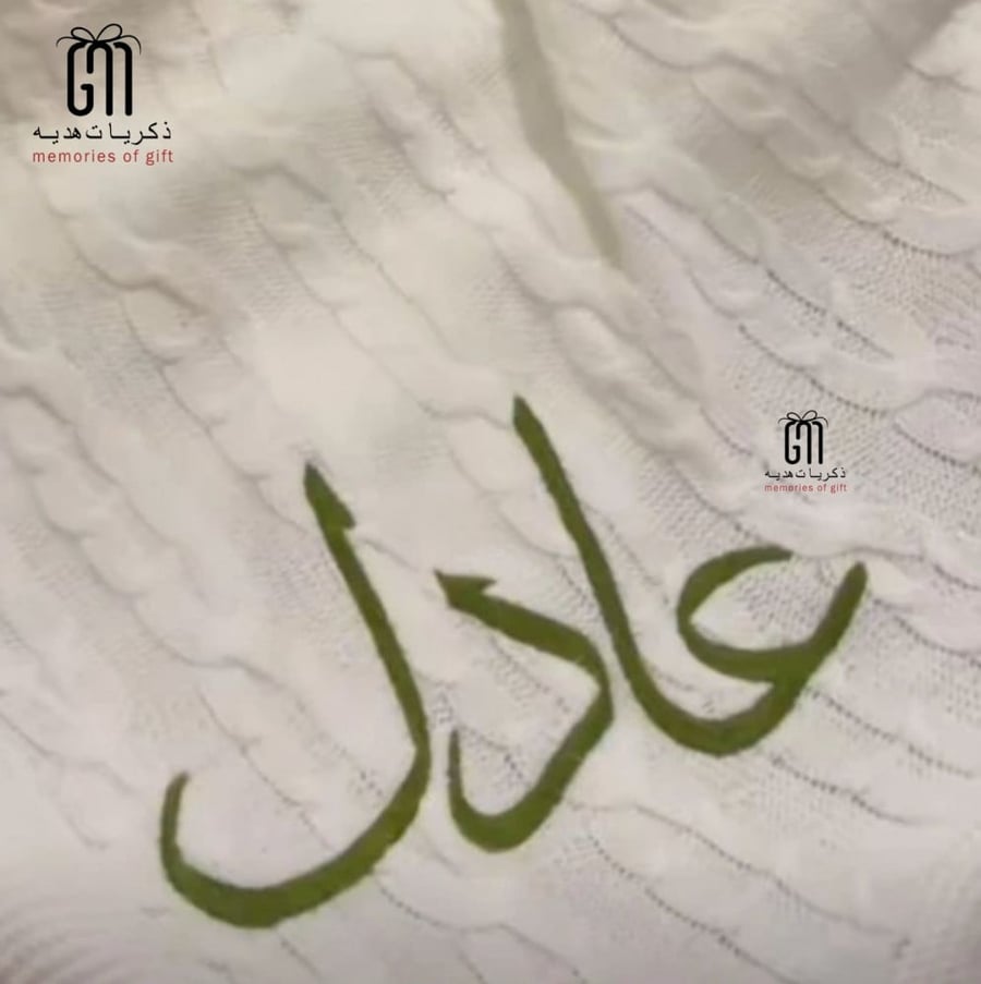 بطانية مواليد بتطريز الاسم