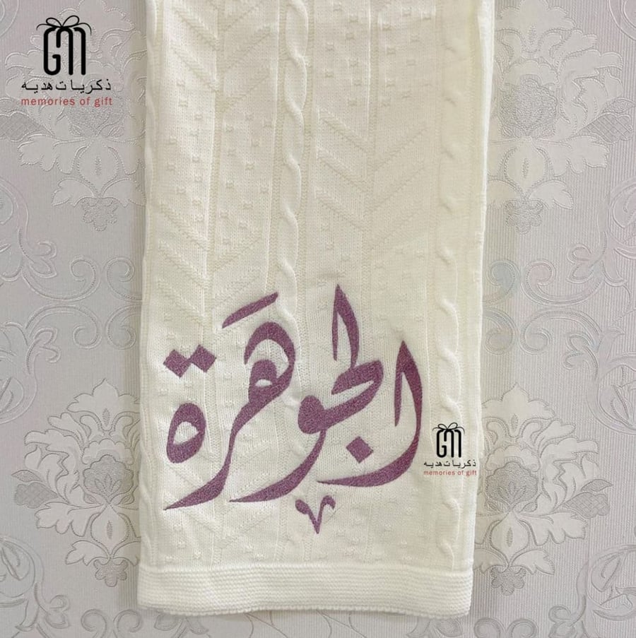 بطانيات اطفال -ذكريات هديه