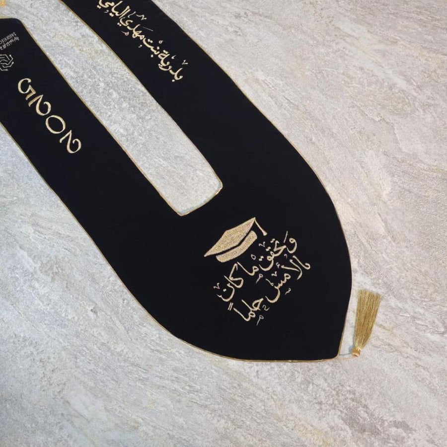 وشاح تخرج وتحقق ما كان بالامس حلمآ - متجر ذكريات هدية