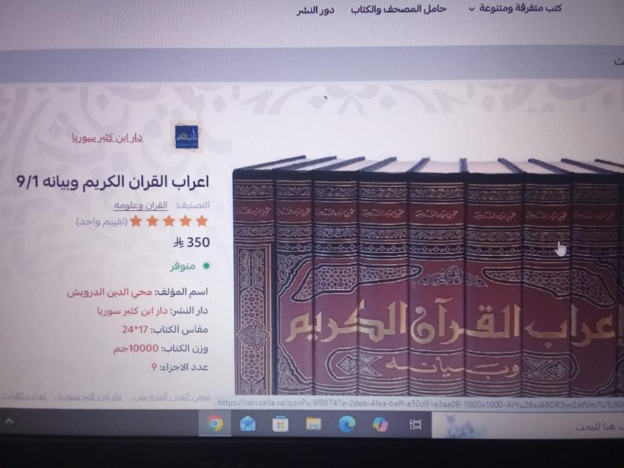 إعراب القرآن الكريم وبيانه 1/ 9