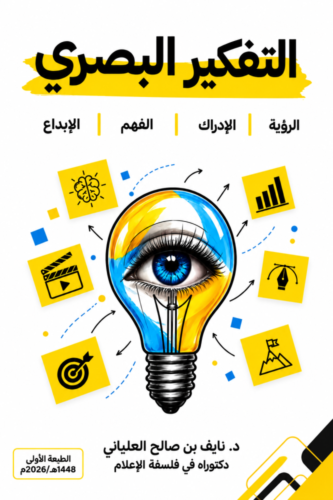 التفكير البصري