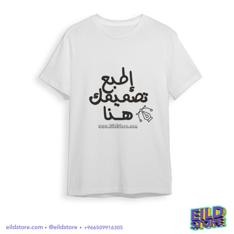 تيشيرت عادي | طباعة حسب الطلب