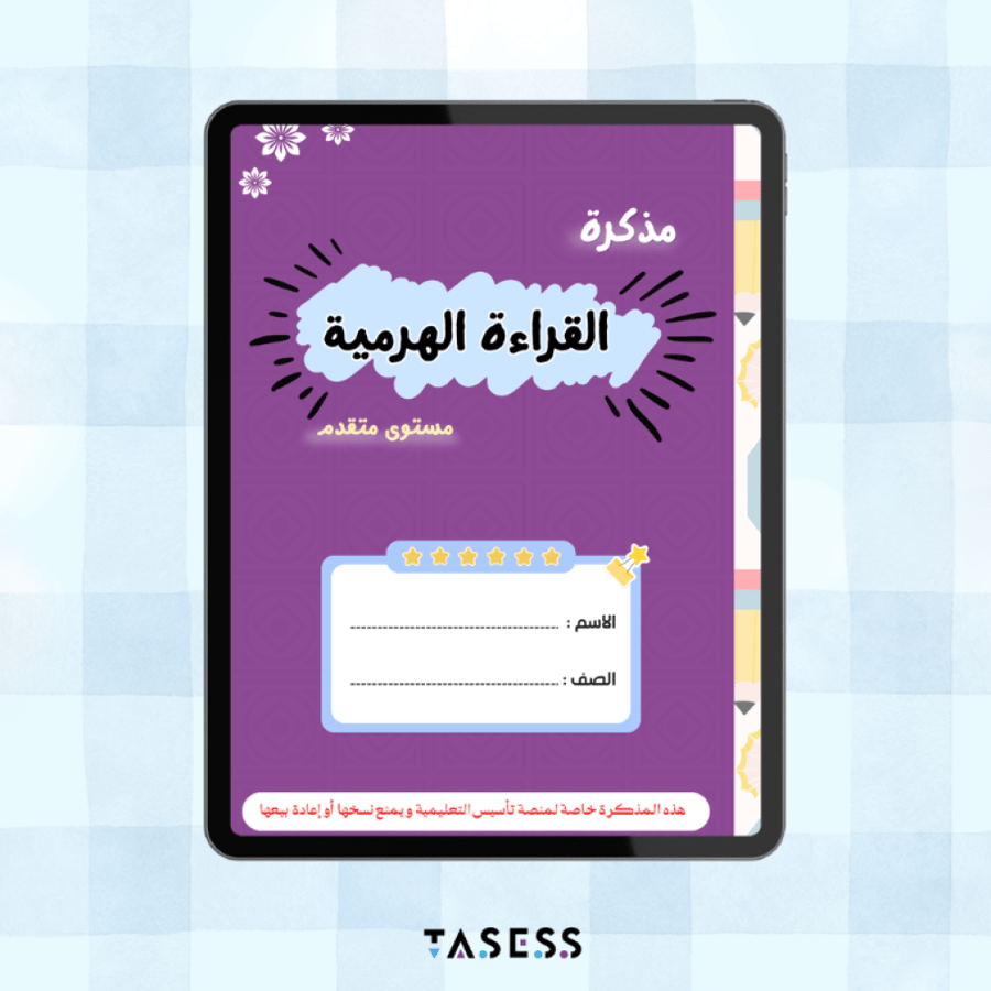مذكرة القراءة الهرمية - مستوى متقدم