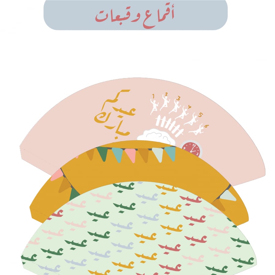 ثيم عيد الفرح - الكتروني