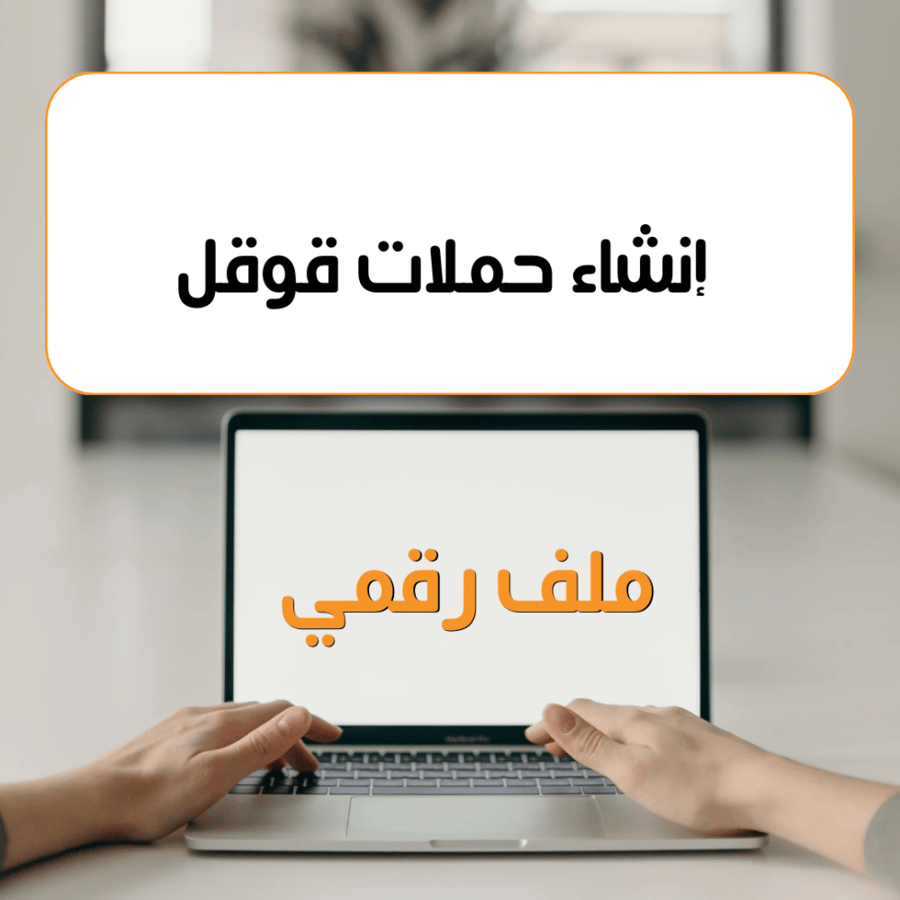 انشاء حملة اعلانية