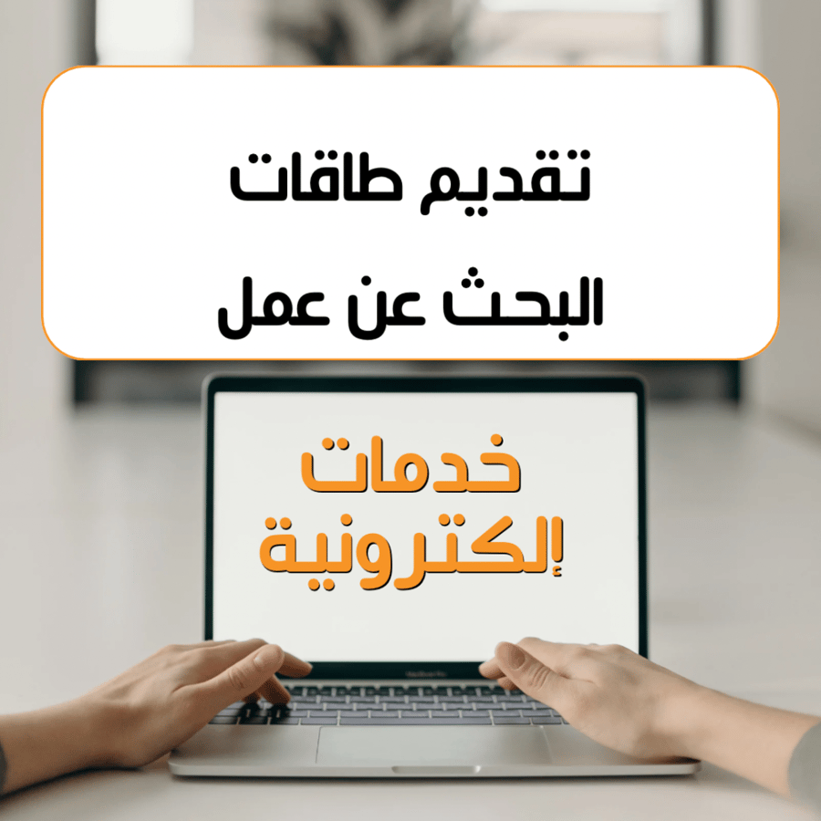 ‏تقديم في طاقات
