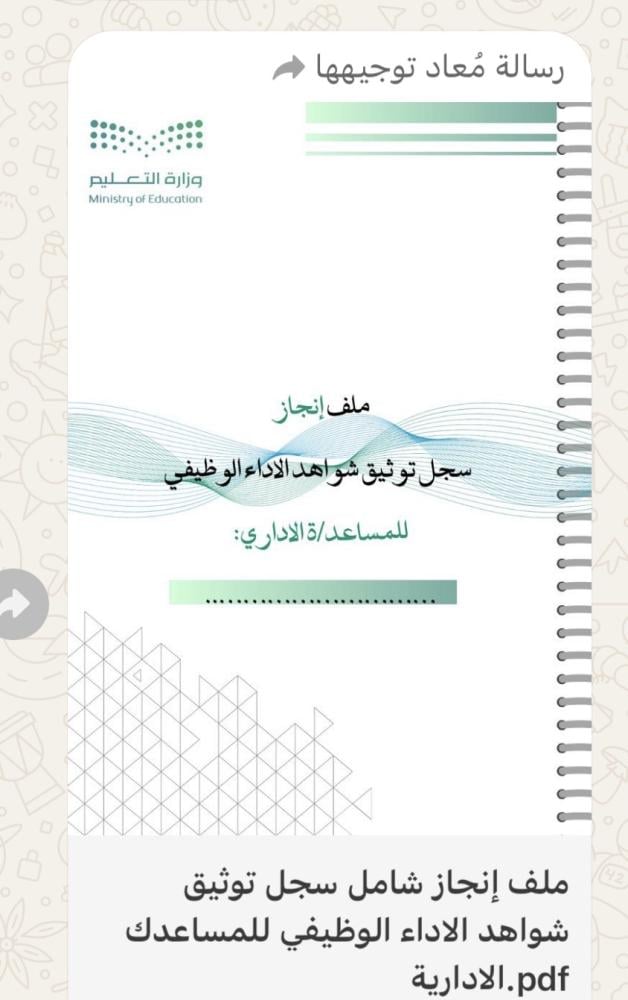 ملف الشواهد للإداريات