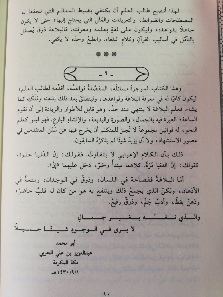 البلاغة الميسرة