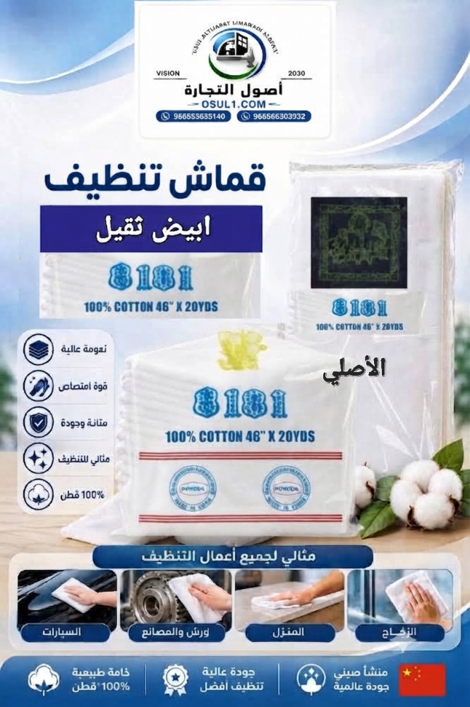 Heavy white cotton fabric for packaging spices, width 1 meter × length 18 yards