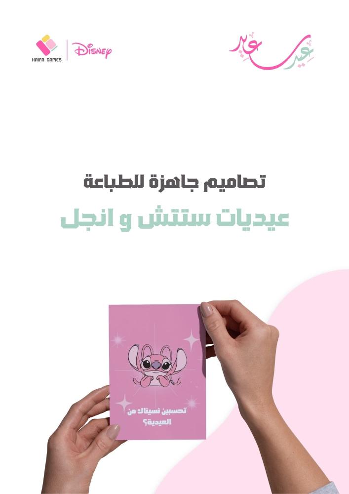 تصميم عيديات جاهزة للطباعة