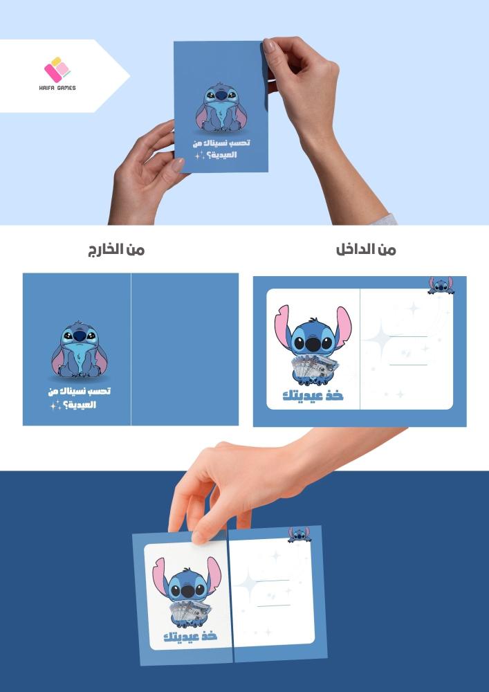 تصميم عيديات جاهزة للطباعة
