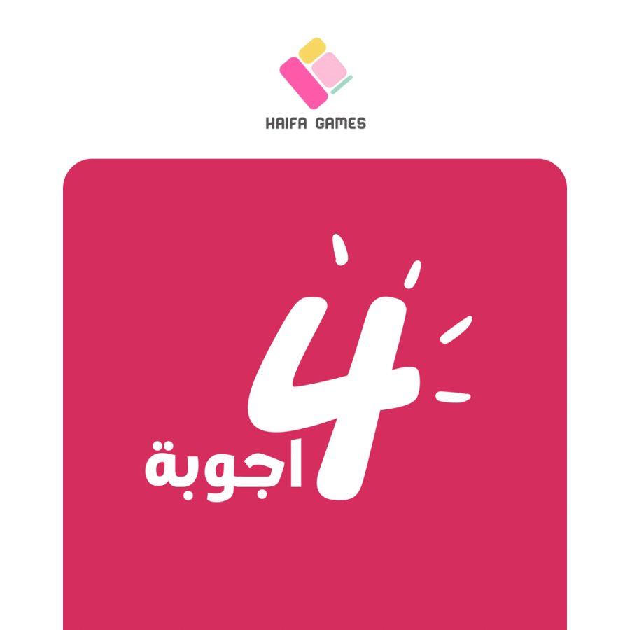 لعبة اربعة اجوبه