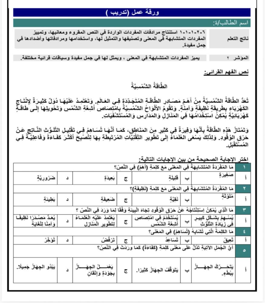 حقيبة الانشطة المهارية نافس (قراءة) الصف السادس الابتدائي