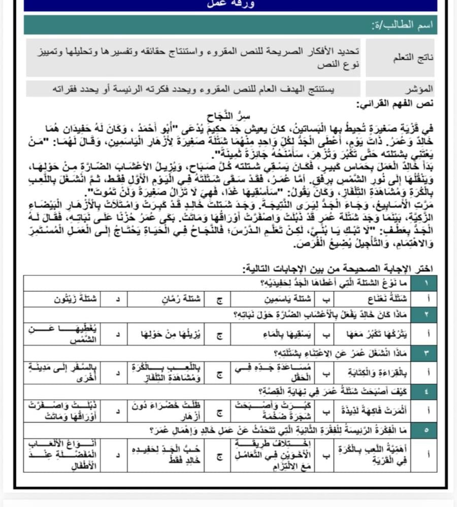 حقيبة الانشطة المهارية نافس (قراءة) الصف الثالث الابتدائي