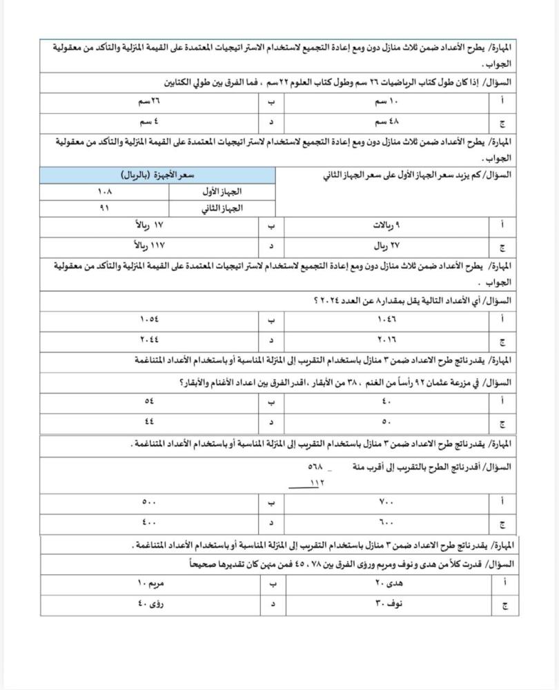 حقيبة الانشطة المهارية (نافس) رياضيات الصف الثالث الابتدائي