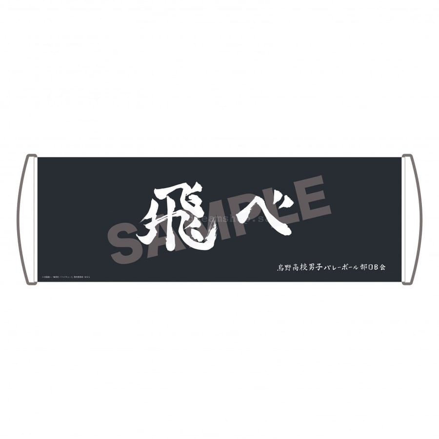 Haikyu!! To The Top Cheering Banner