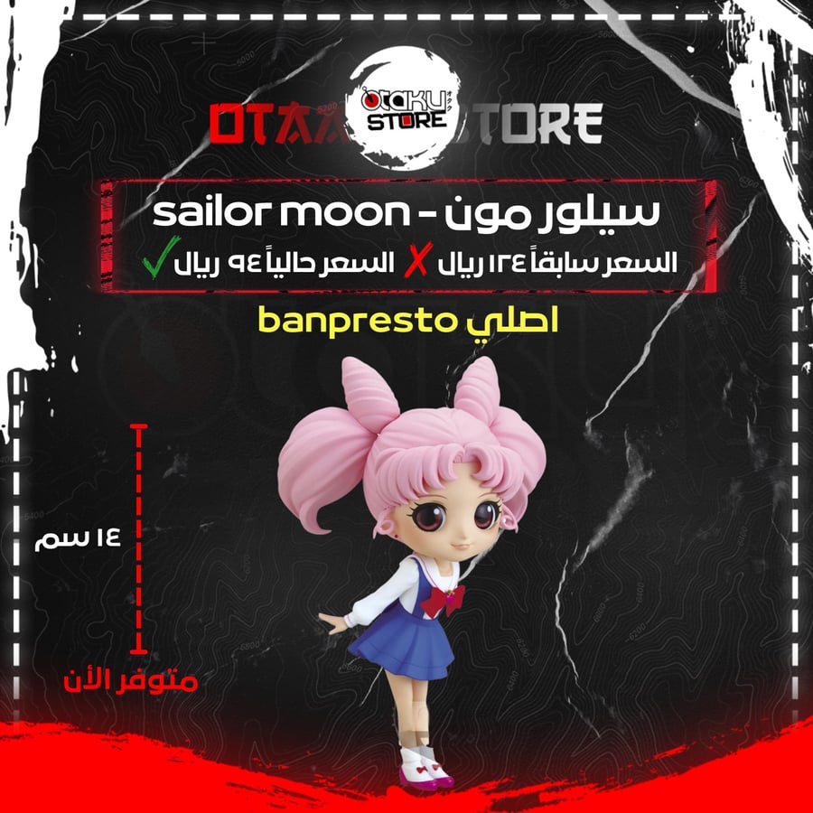 سيلور مون - sailor moon