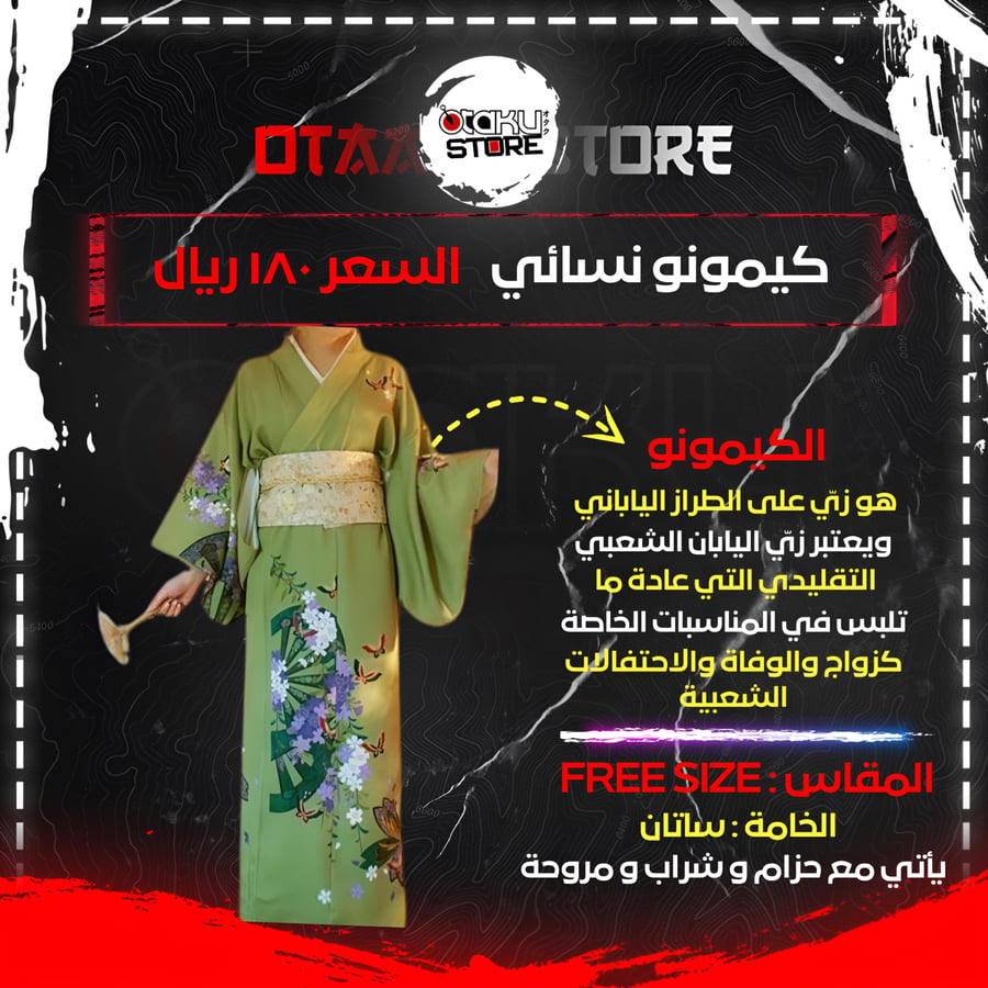 كيمونو نسائي - Women's kimono
