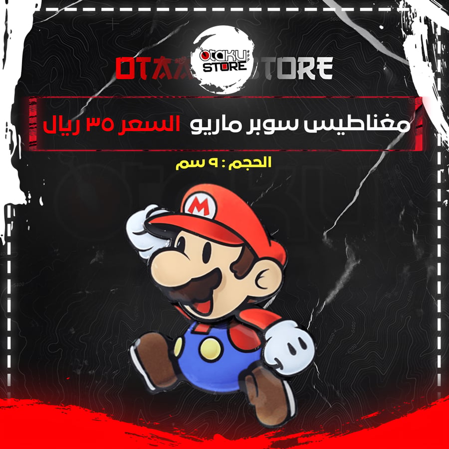 مغناطيس سوبر ماريو - Super Mario Magnet