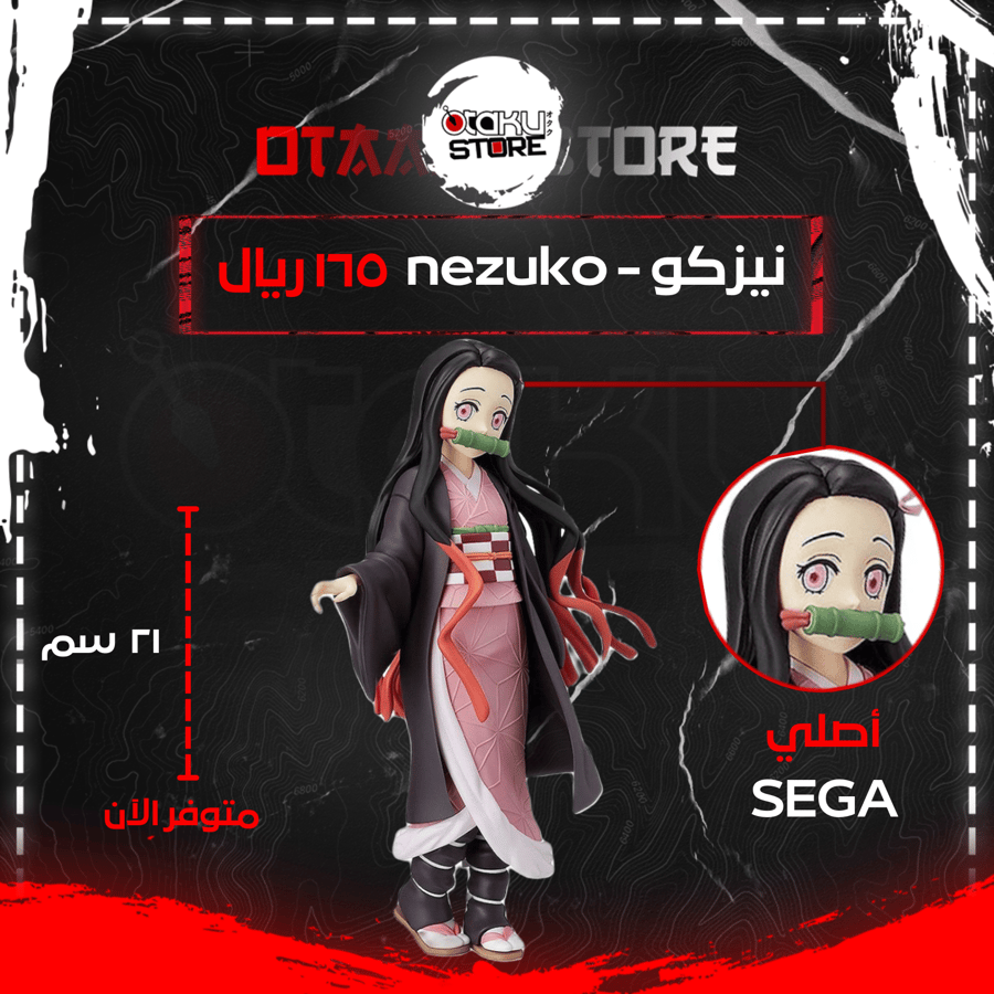 نيزكو - nezuko