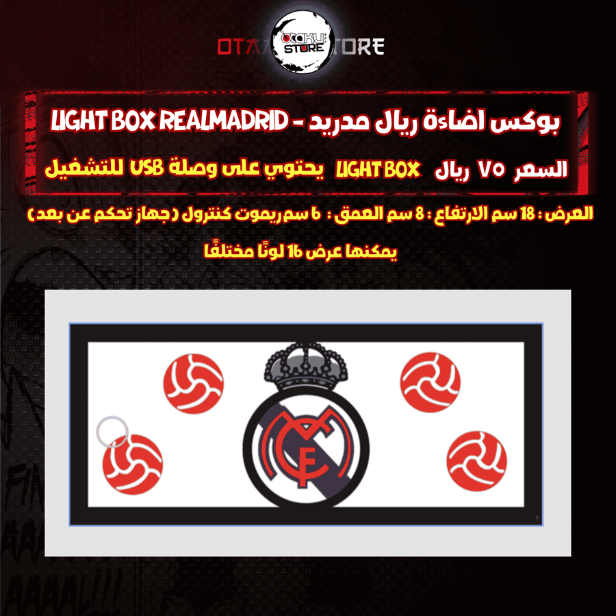 بوكس اضاءة ريال مدريد - Light Box realmadrid