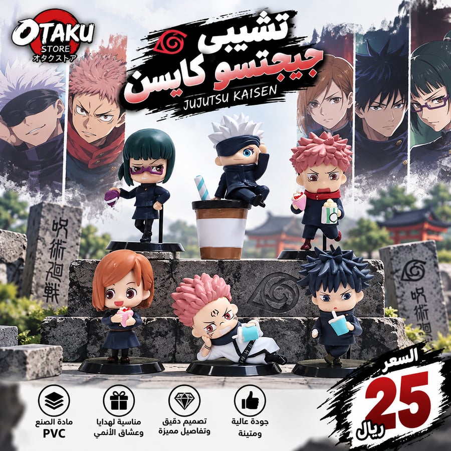 تشيبي جيجتسو كايسن - jujutsu kaisen Chibi