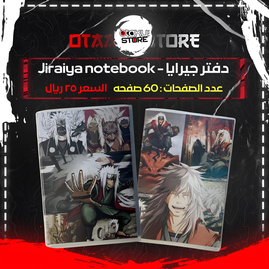 دفتر جيرايا - Jiraiya notebook