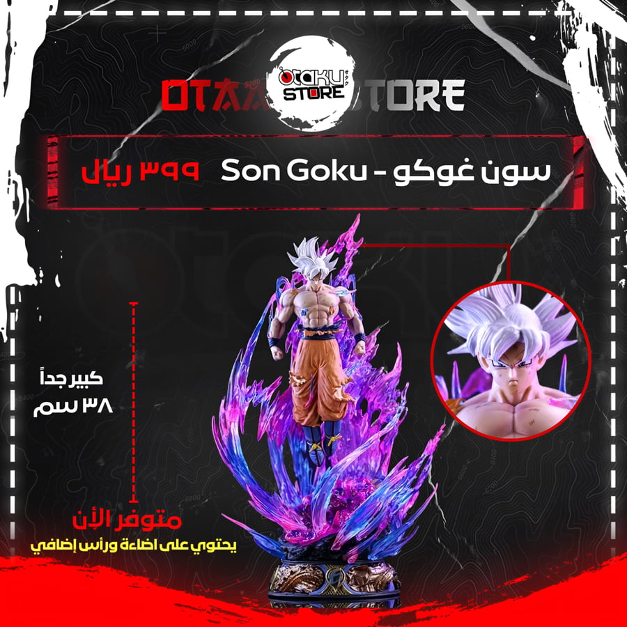 سون غوكو - Son Goku