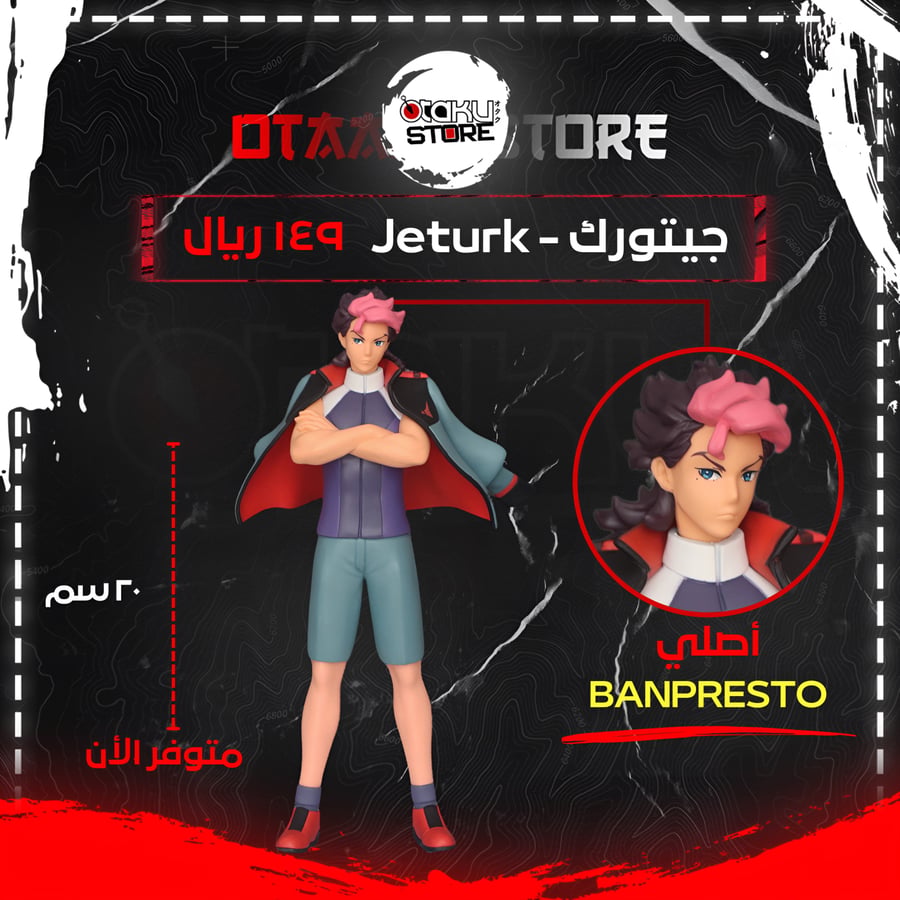 جيتورك - Jeturk