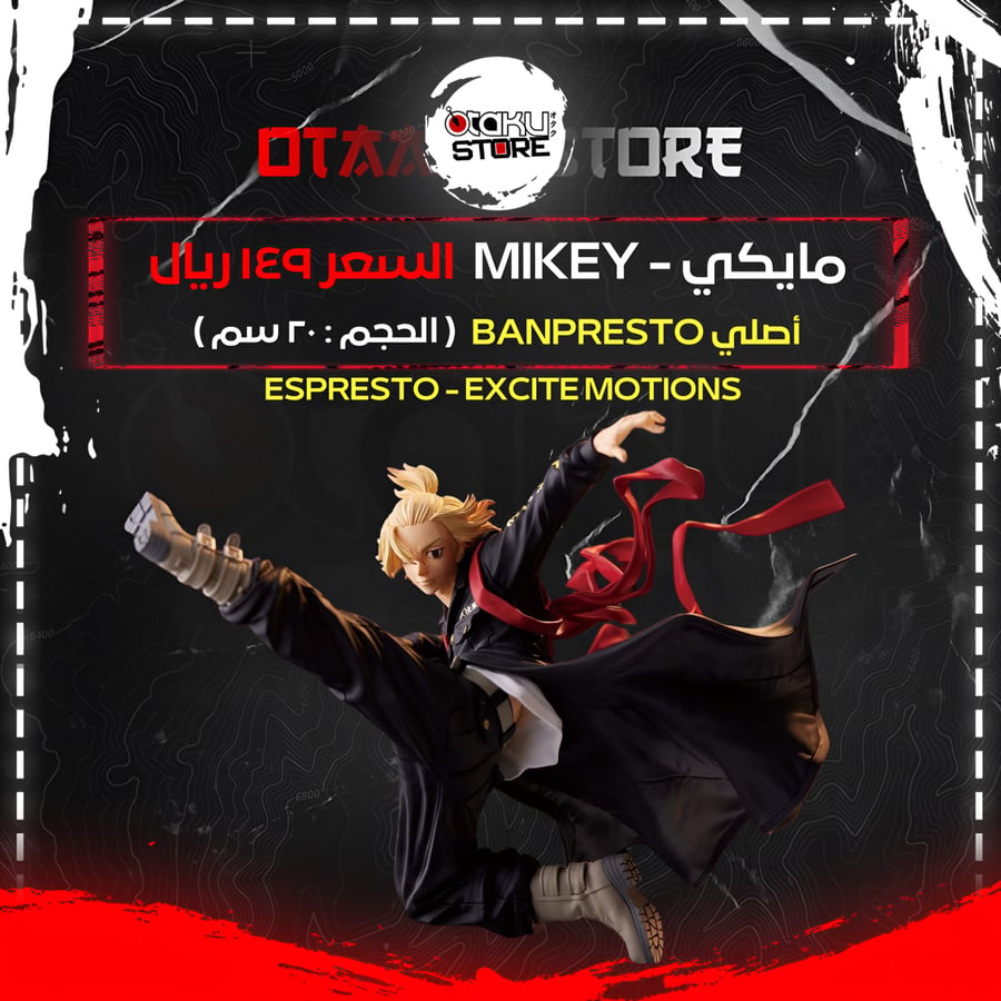 مايكي - Mikey