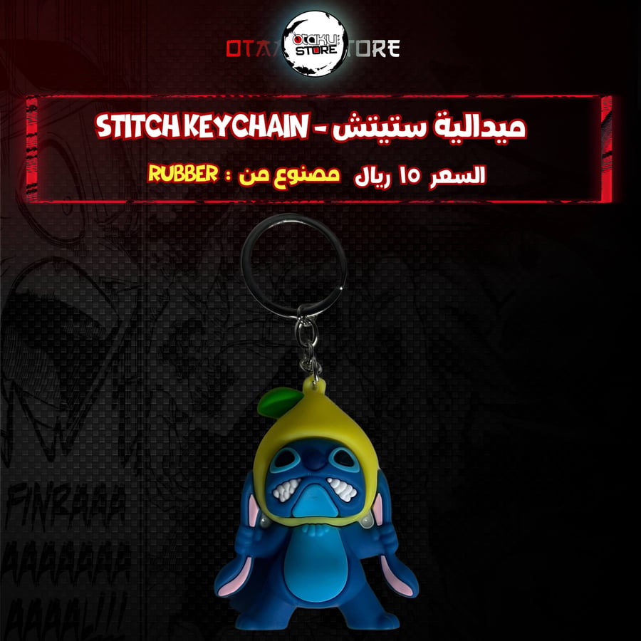 ميدالية ستيتش *- stitch Keychain